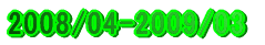 2008/04-2009/03