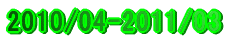 2008/04-2009/03