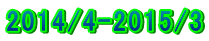 2014/4-2015/3